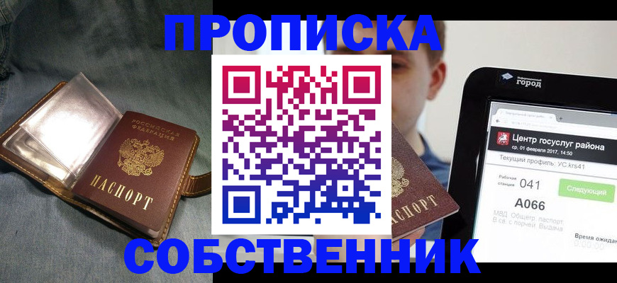 прописка штамп в Самарской области