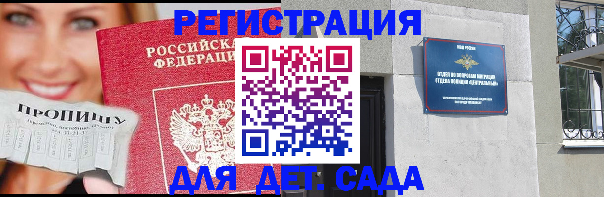 прописка в Самарской области